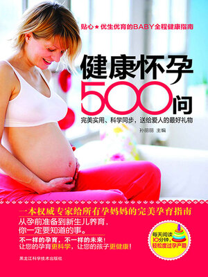 cover image of 健康怀孕500问